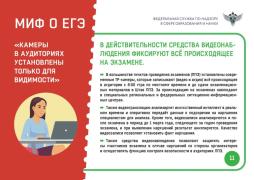 плакат- егэ-камеры.j