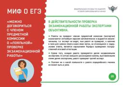 плакат- егэ-проверка экспертами